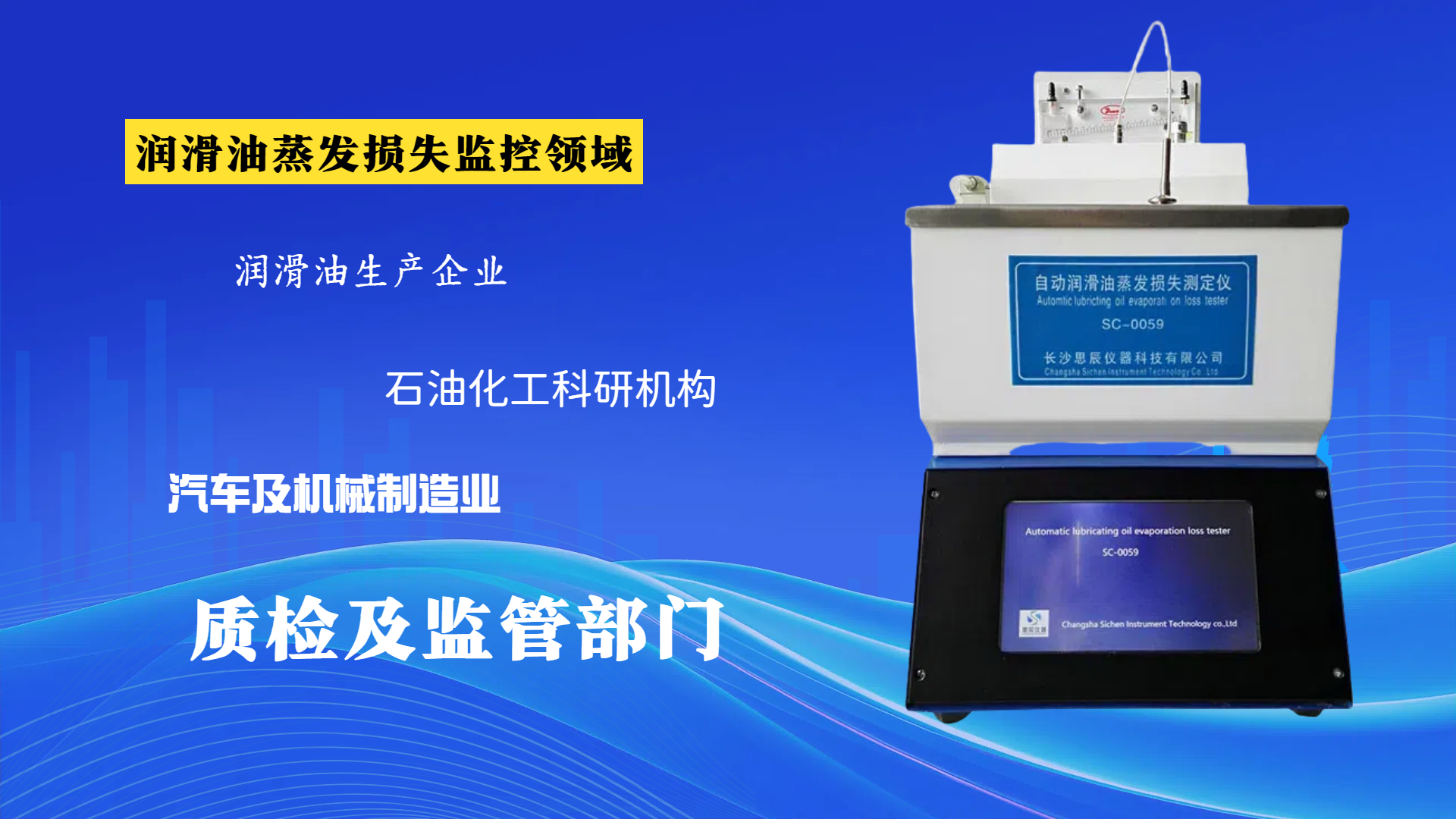 潤滑油自動蒸發(fā)損失監(jiān)控領(lǐng)域