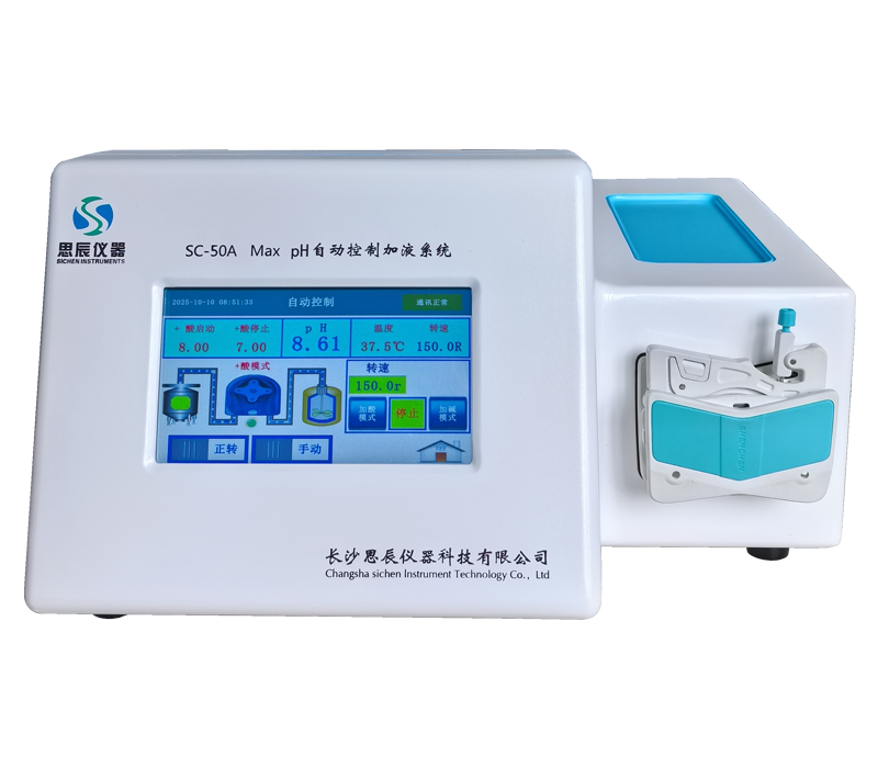 跨域協(xié)作賦能藥企研發(fā),思辰儀器5 套 pH 自動控制加液系統(tǒng)上海某藥企順利驗(yàn)收